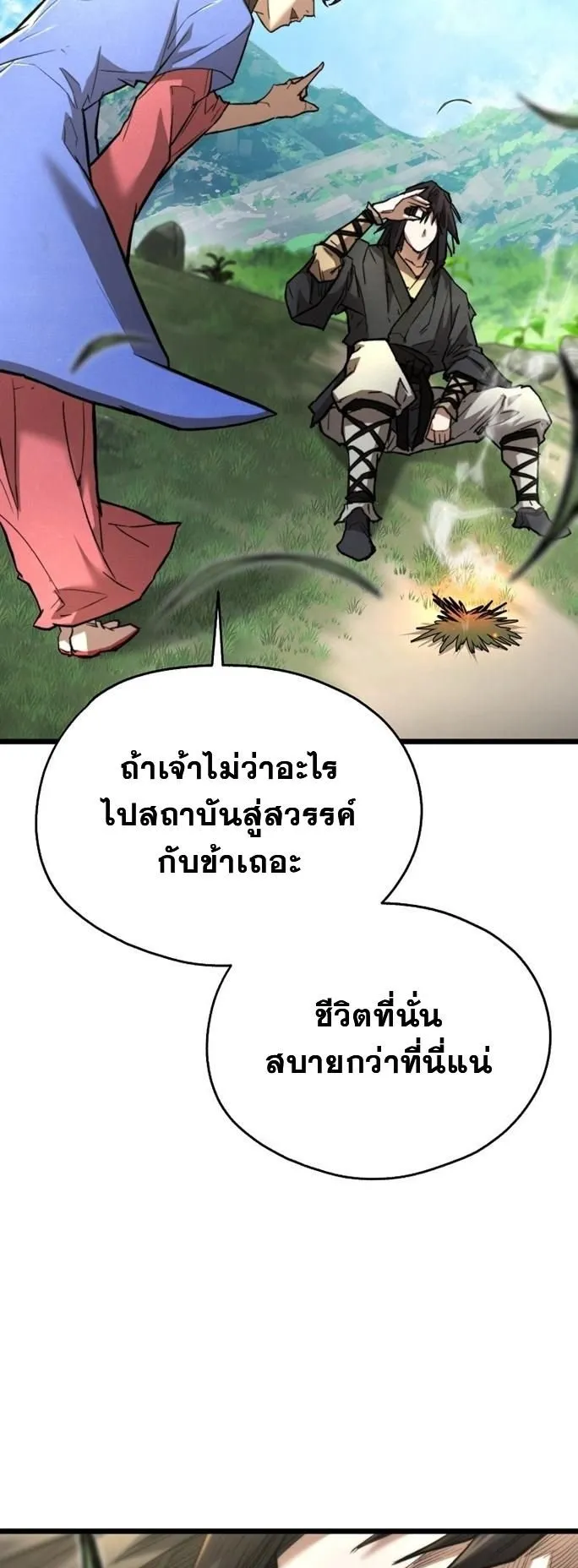Unrivaled Spear Ghost ตอนที่ 18 หน้า 49