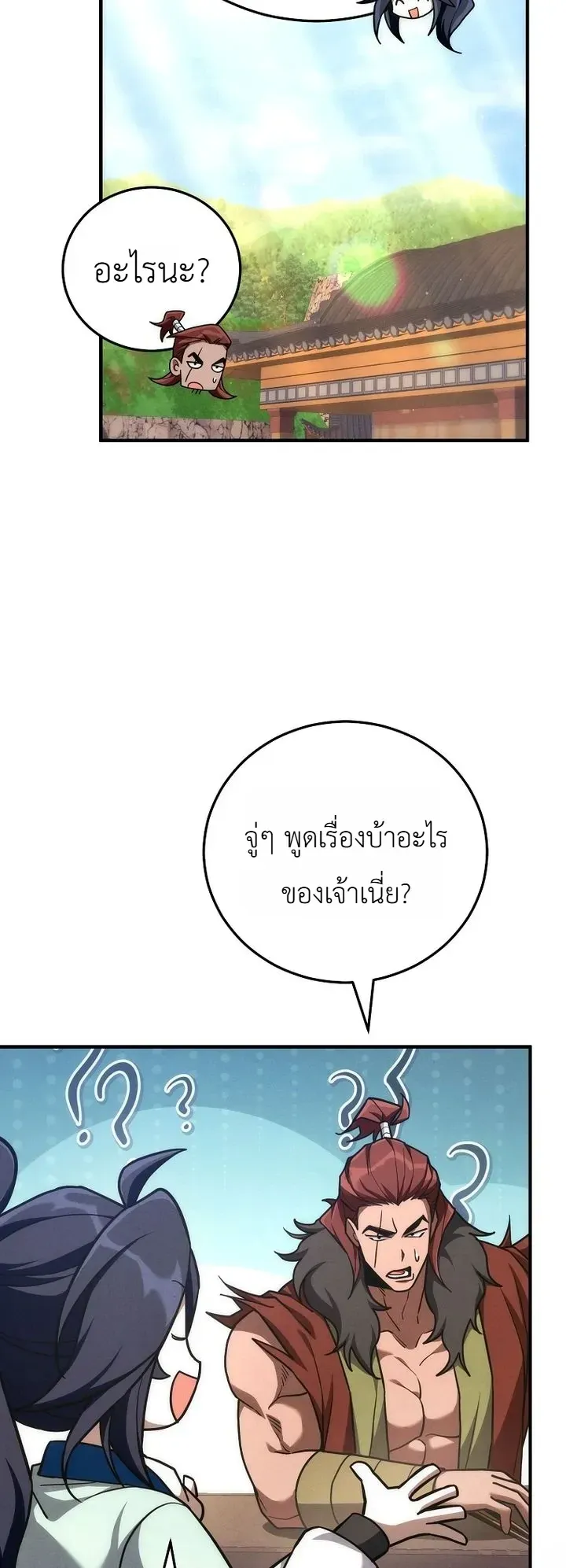 Third-Rate Martial Family Becomes the Best Under Heaven ตอนที่ 17 หน้า 30
