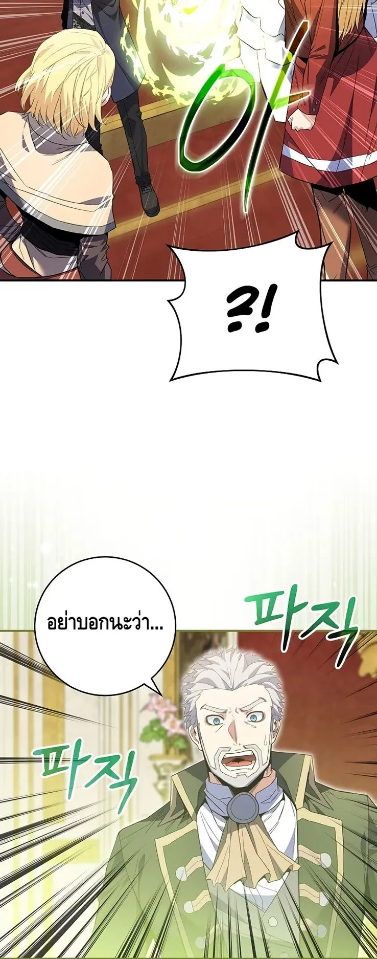 Reincarnated as a Genius Prodigy of a Prestigious Family ตอนที่ 5 หน้า 16