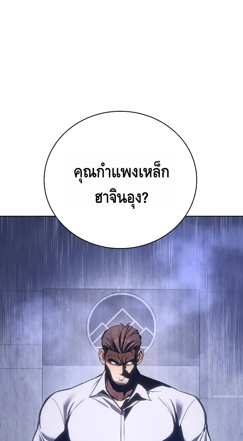 Baek XX ตอนที่ 5 หน้า 93