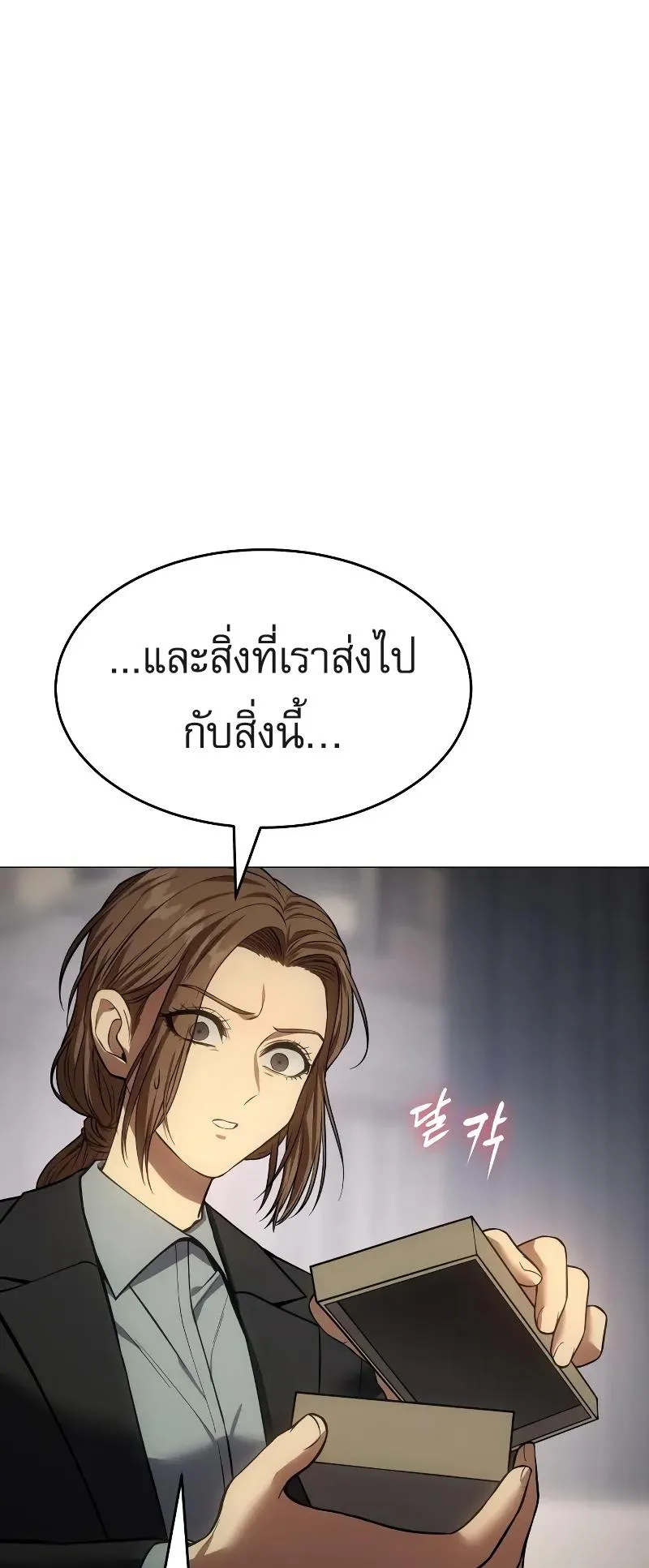 Baek XX ตอนที่ 39 หน้า 86