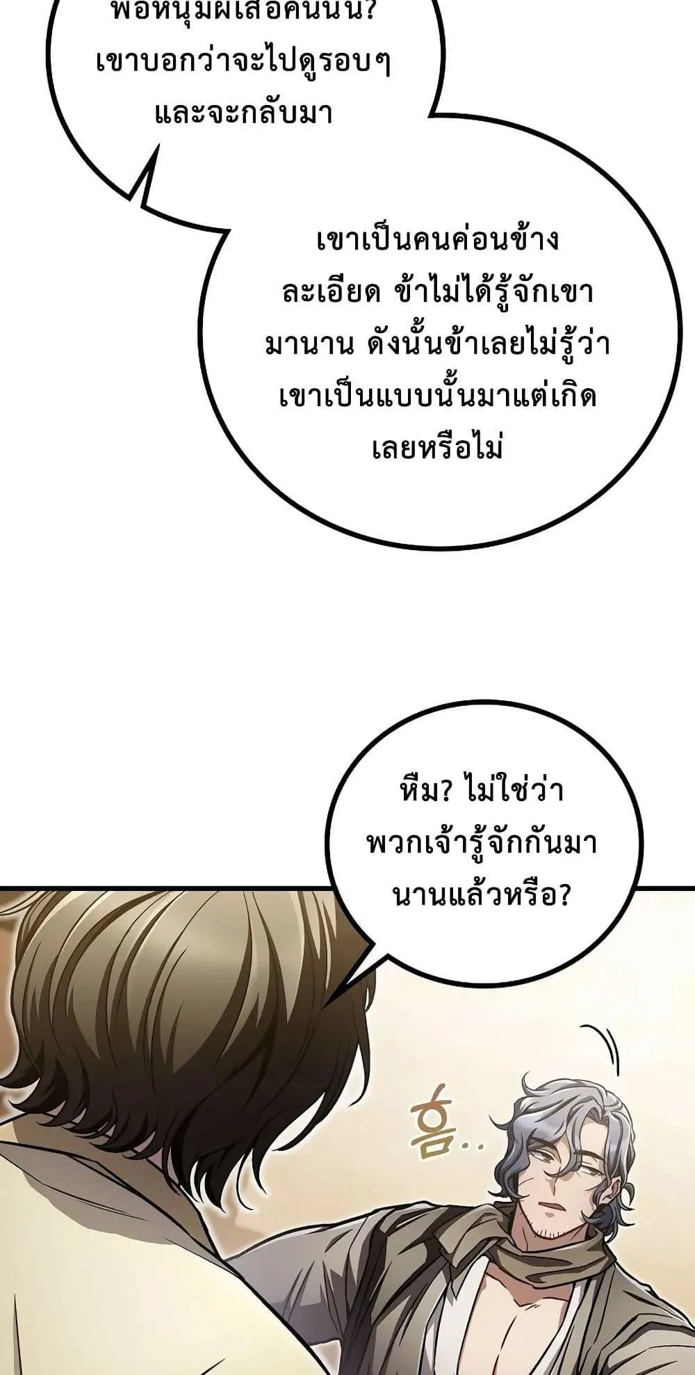 The Twin Swords of the Sima ตอนที่ 14 หน้า 18