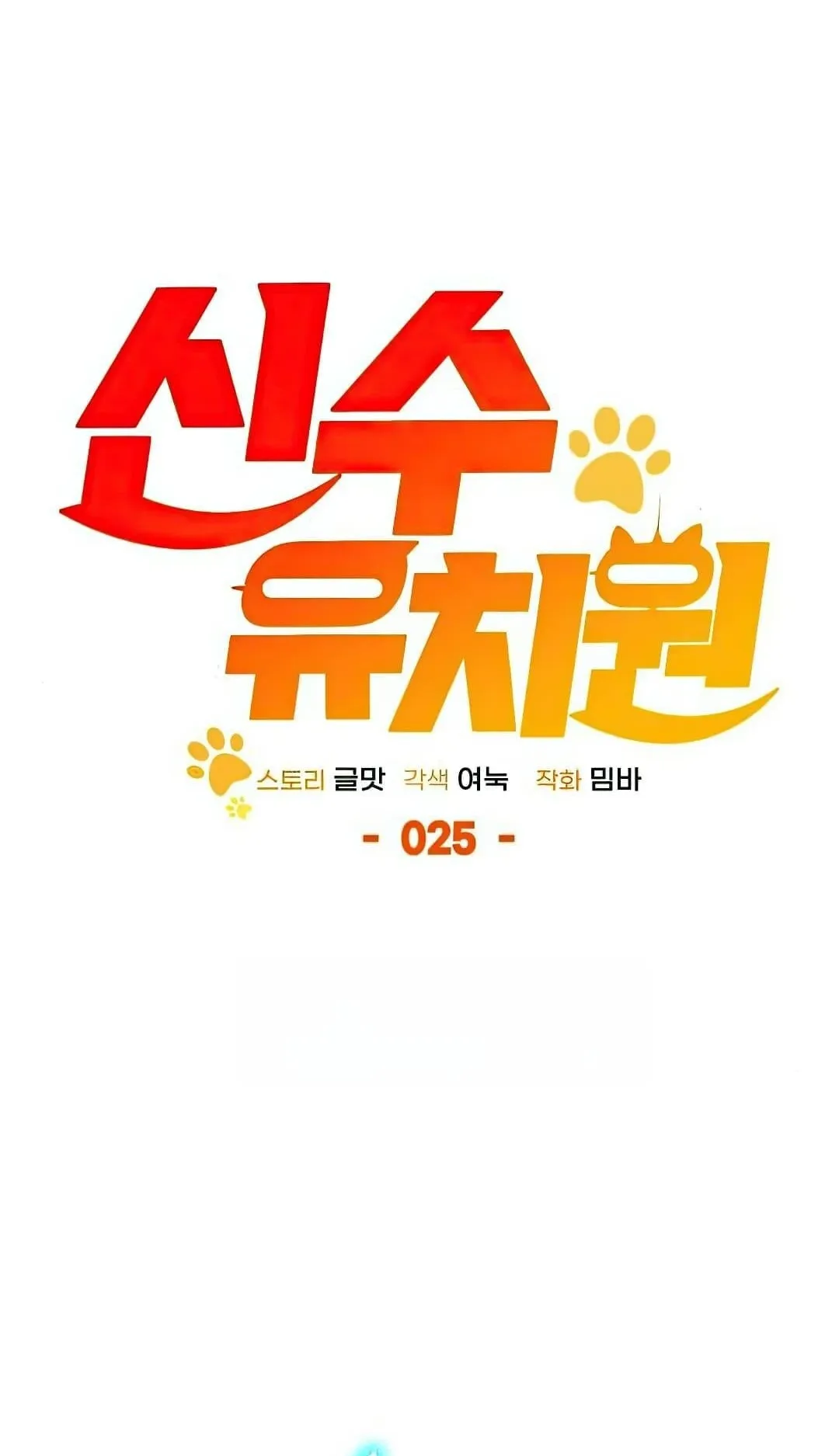 Shinsu Kindergarten ตอนที่ 25 หน้า 43