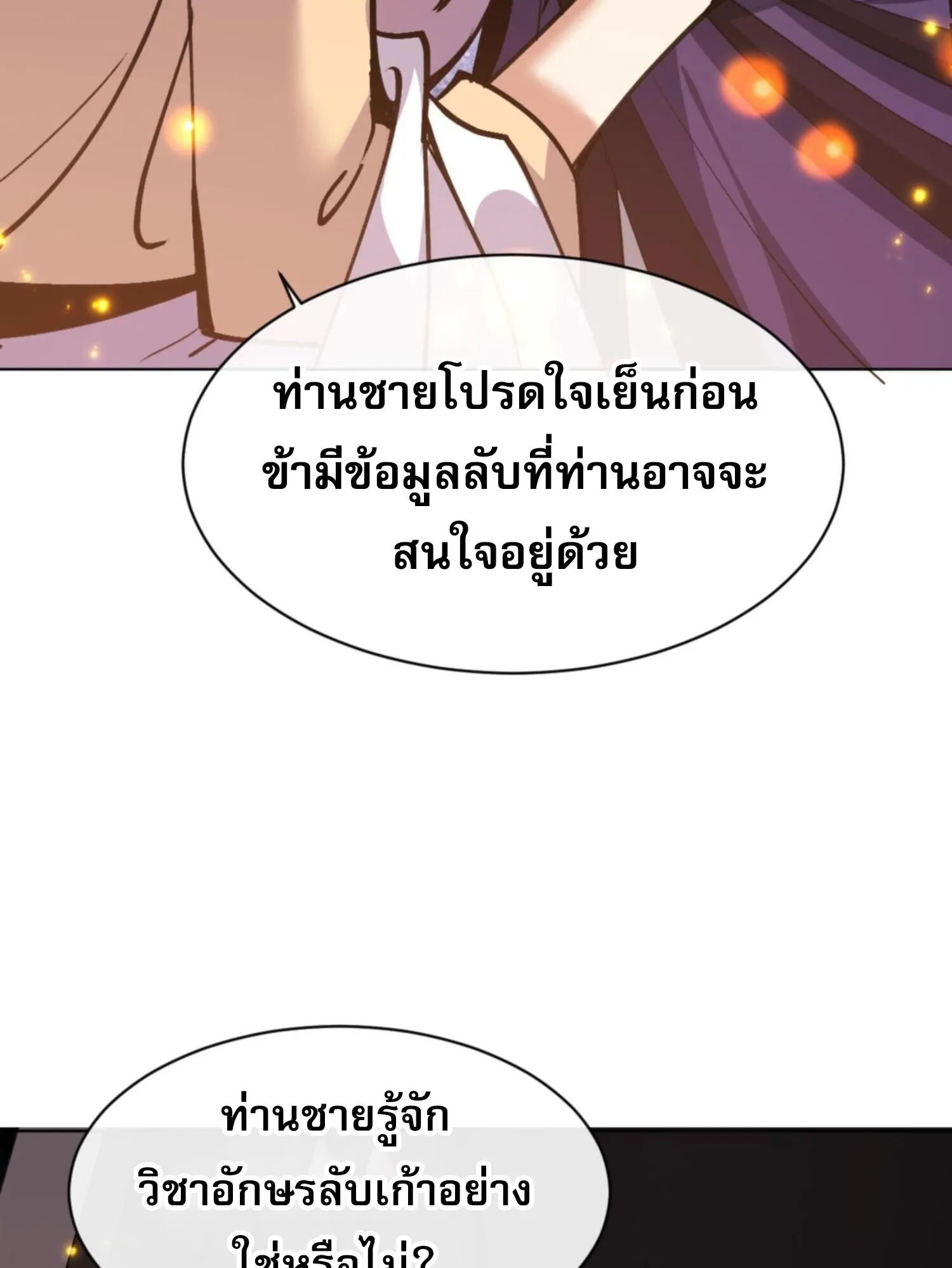 Devious Son of Heaven ตอนที่ 56 หน้า 73