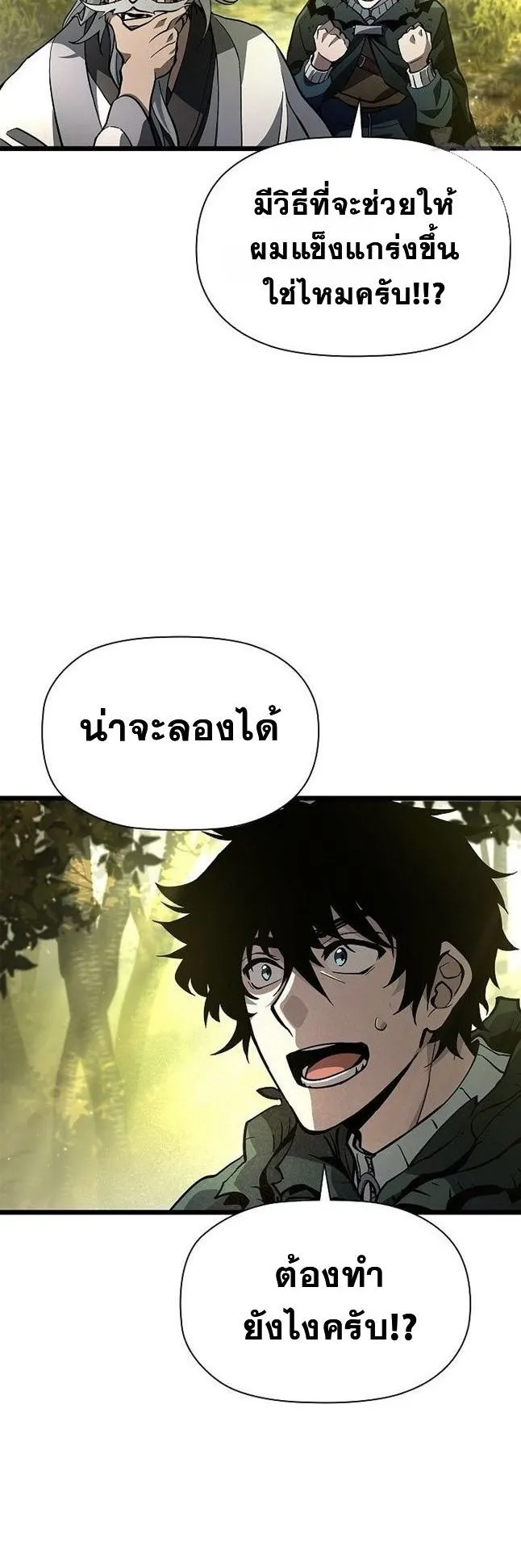 World’s Strongest Survivor ตอนที่ 6 หน้า 5