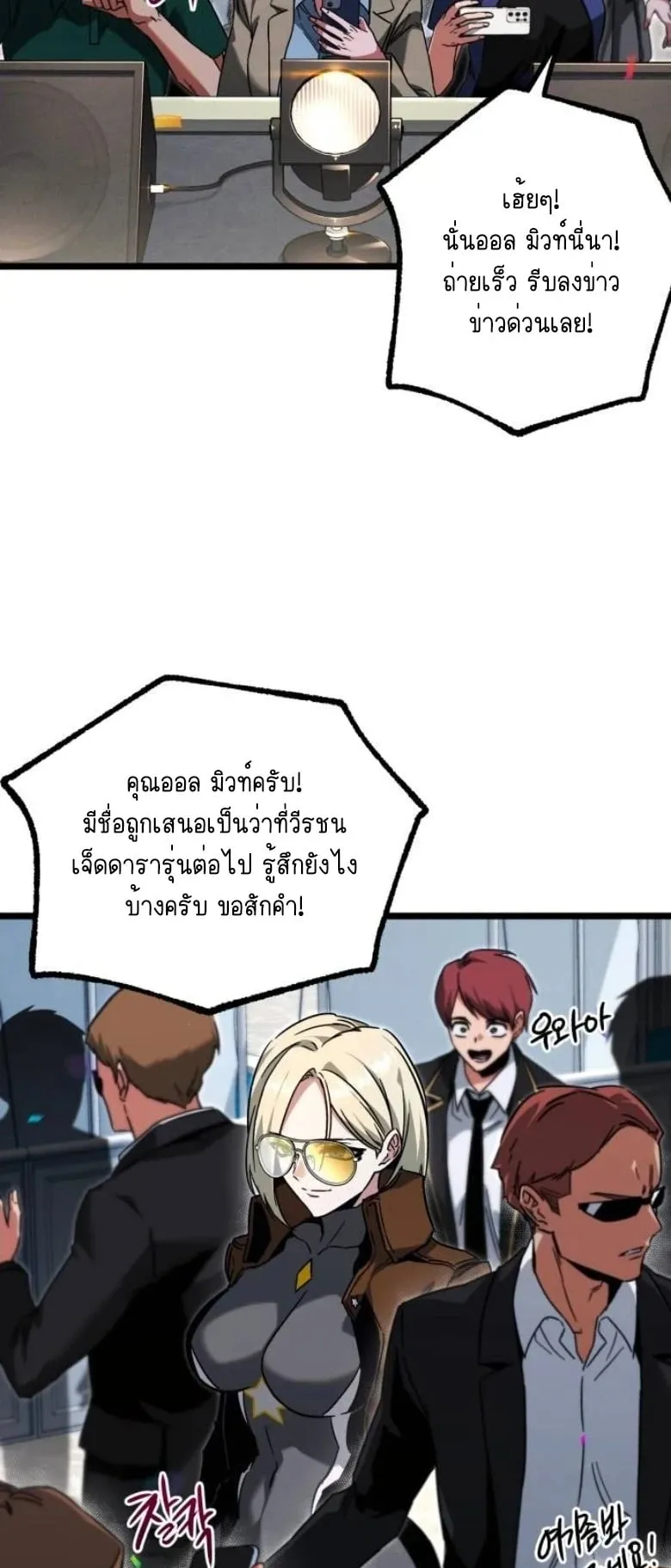 I Took Over The Academy With a Single Sashimi Knife ตอนที่ 57 หน้า 11