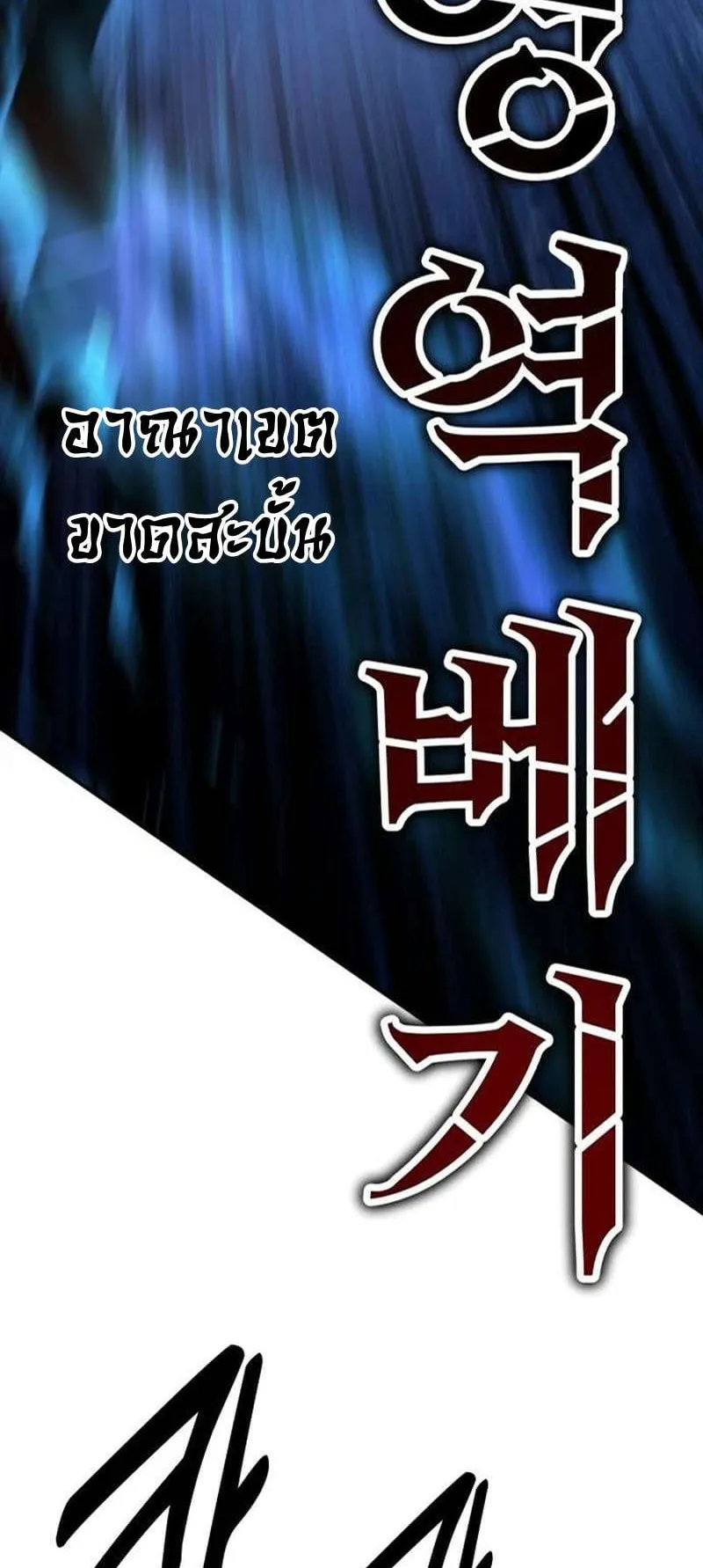 I Killed an Academy Player ตอนที่ 30 หน้า 10