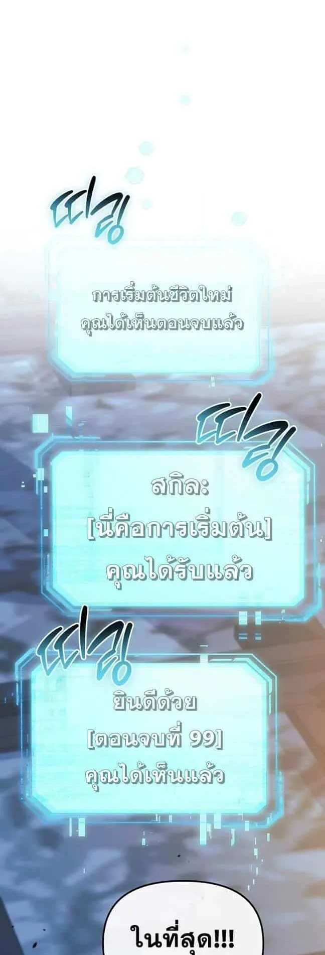 Reset Life of a Hardcore Gamer ตอนที่ 1 หน้า 7