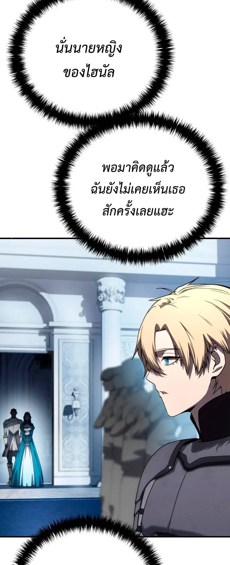 Star-Embracing Swordmaster ตอนที่ 19 หน้า 106