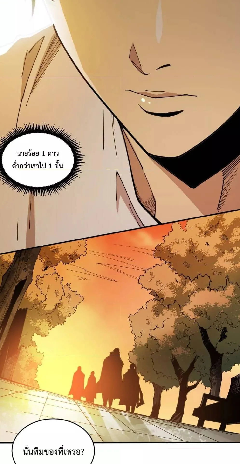 Disastrous Necromancer ตอนที่ 70 หน้า 26