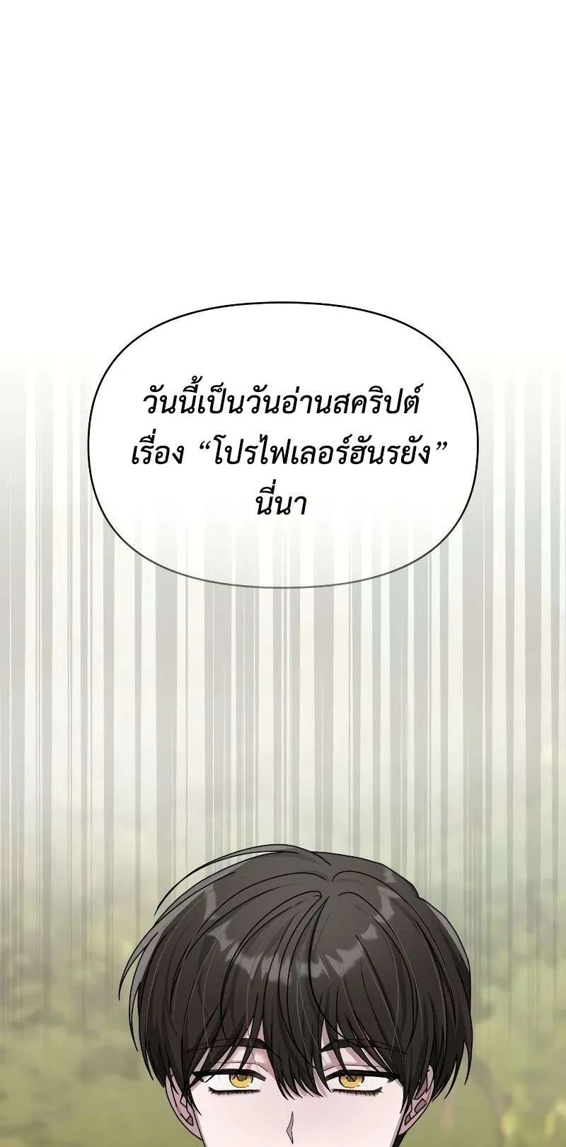 I Was Immediately Mistaken for a Monster Genius Actor ตอนที่ 11 หน้า 7