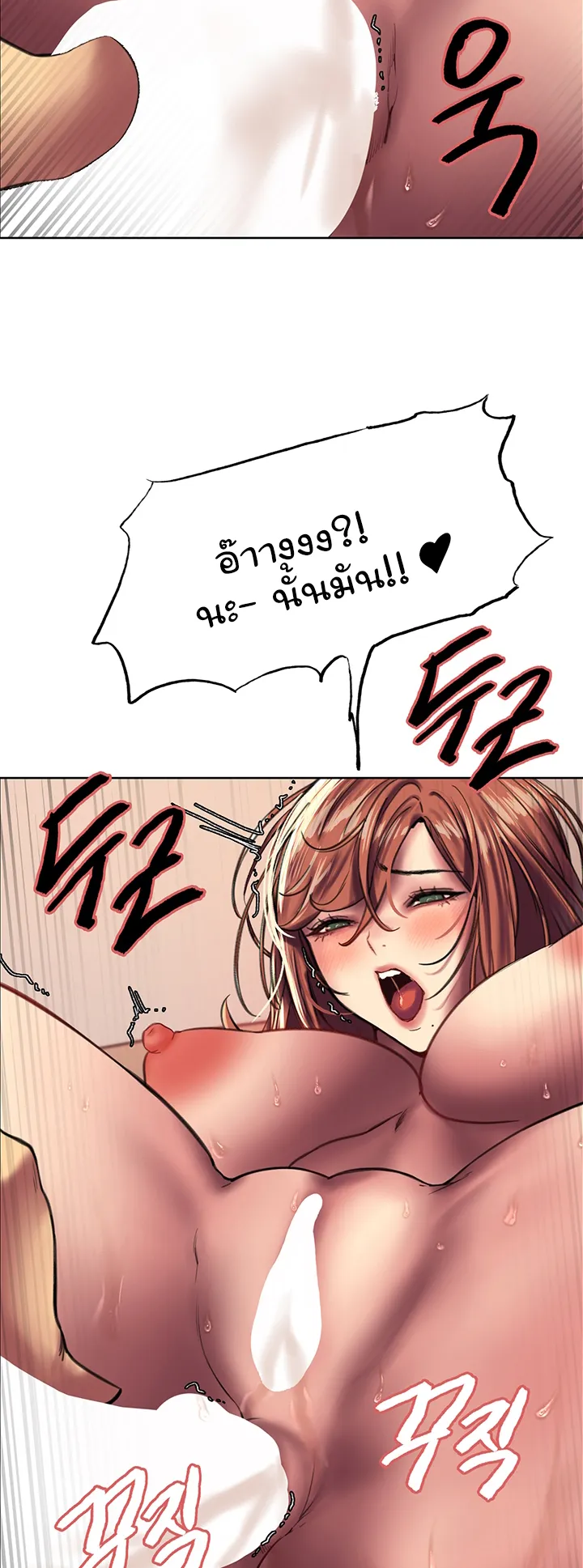Sex-Stop Watch ตอนที่ 23 หน้า 53