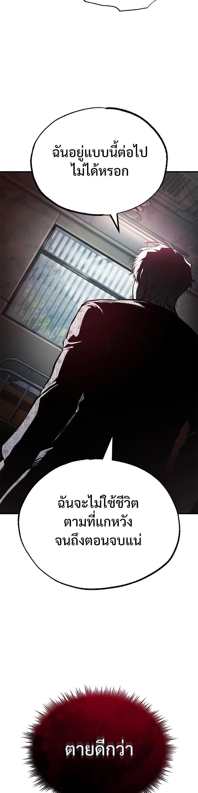 Devil Returns To School Days ตอนที่ 86 หน้า 21
