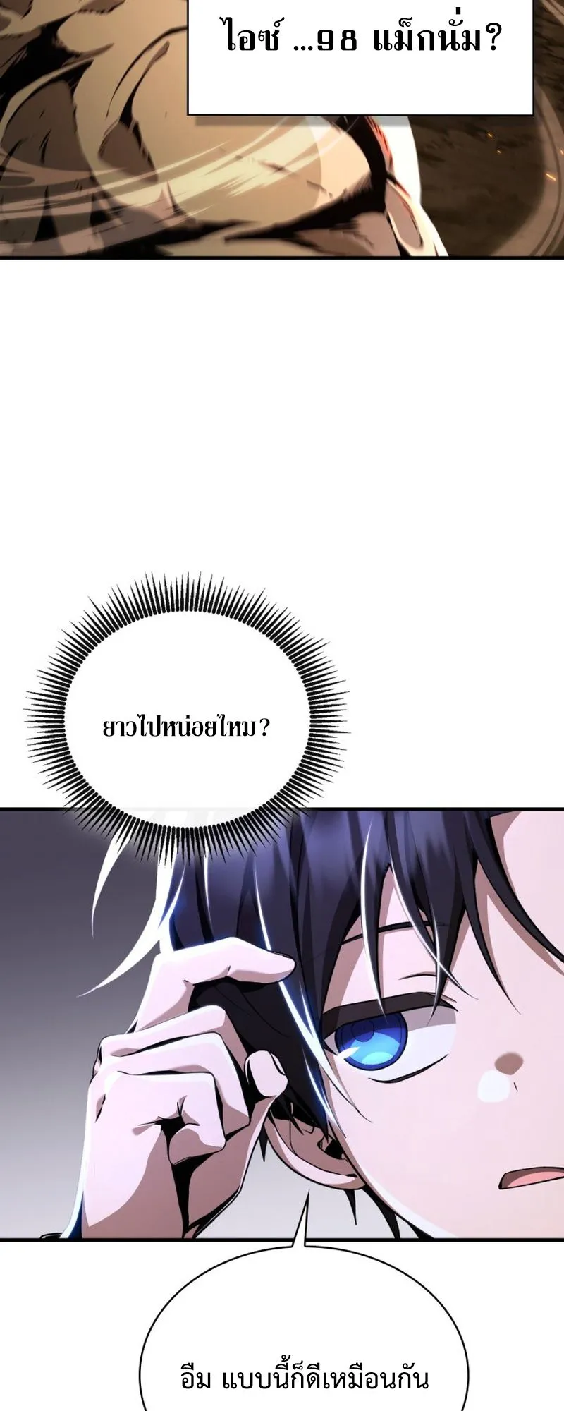 Dukedom’s Legendary Prodigy ตอนที่ 9 หน้า 48