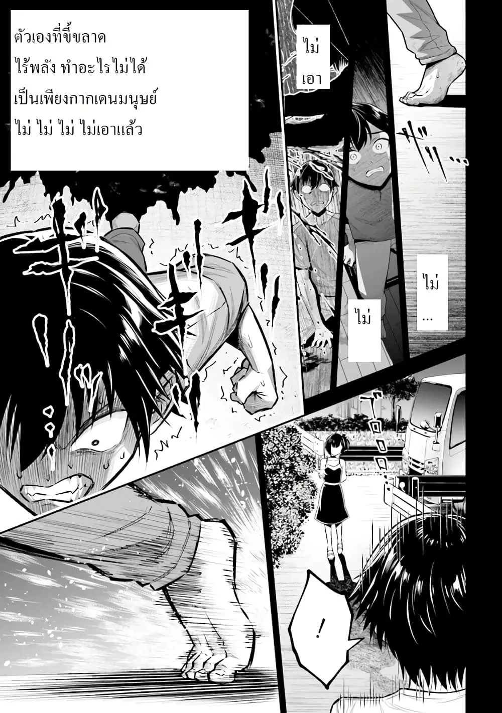 Tensei Gotoki de Nigerareru to demo Niisan ตอนที่ 1.3 หน้า 18