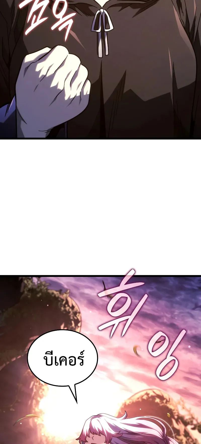 Revenge of the Iron-Blooded Sword Hound ตอนที่ 109 หน้า 82
