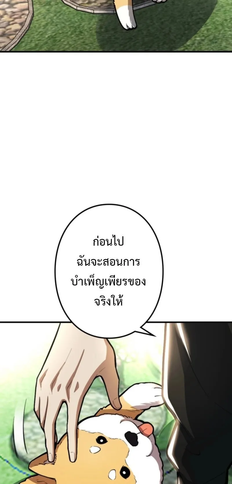 The Clan’s Failure Is a Former Continental Champion ตอนที่ 24 หน้า 39