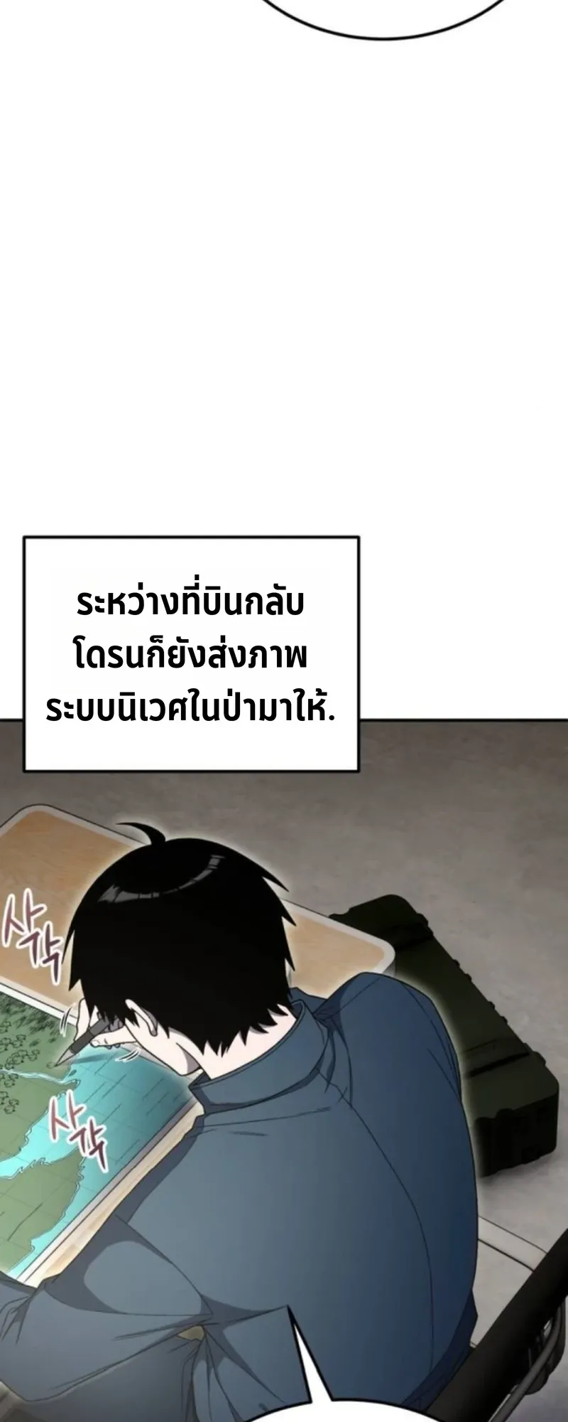 Apocalypse Veteran ตอนที่ 8 หน้า 51