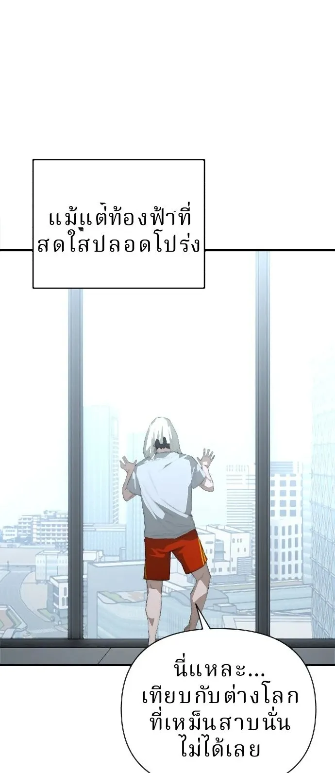 The Return of the World Savior ตอนที่ 2 หน้า 4