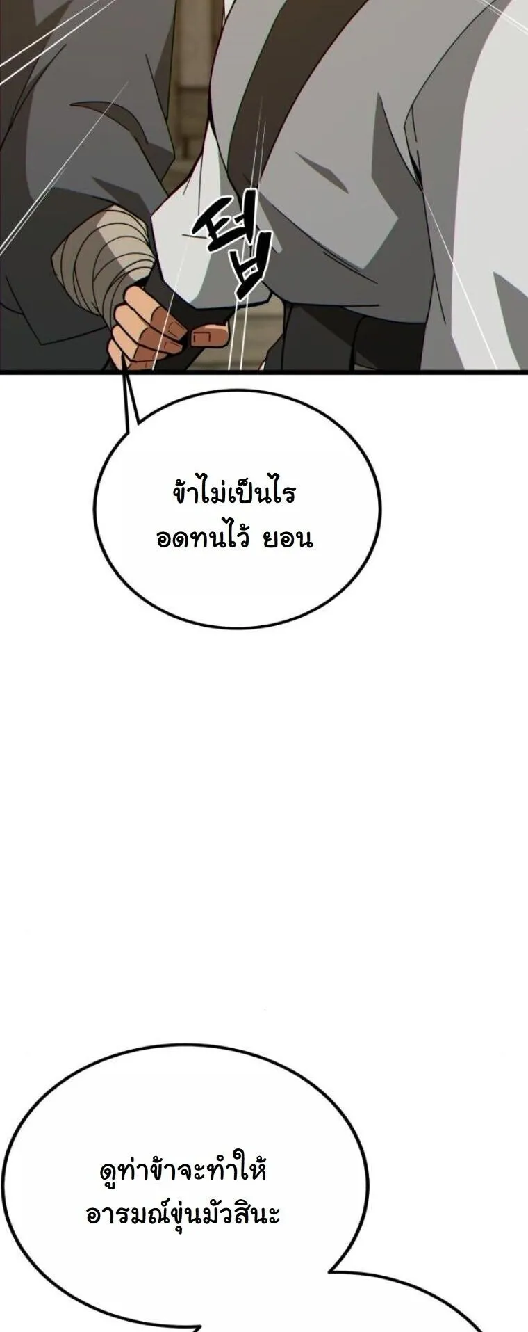 Initializing the Sect System ตอนที่ 26 หน้า 14