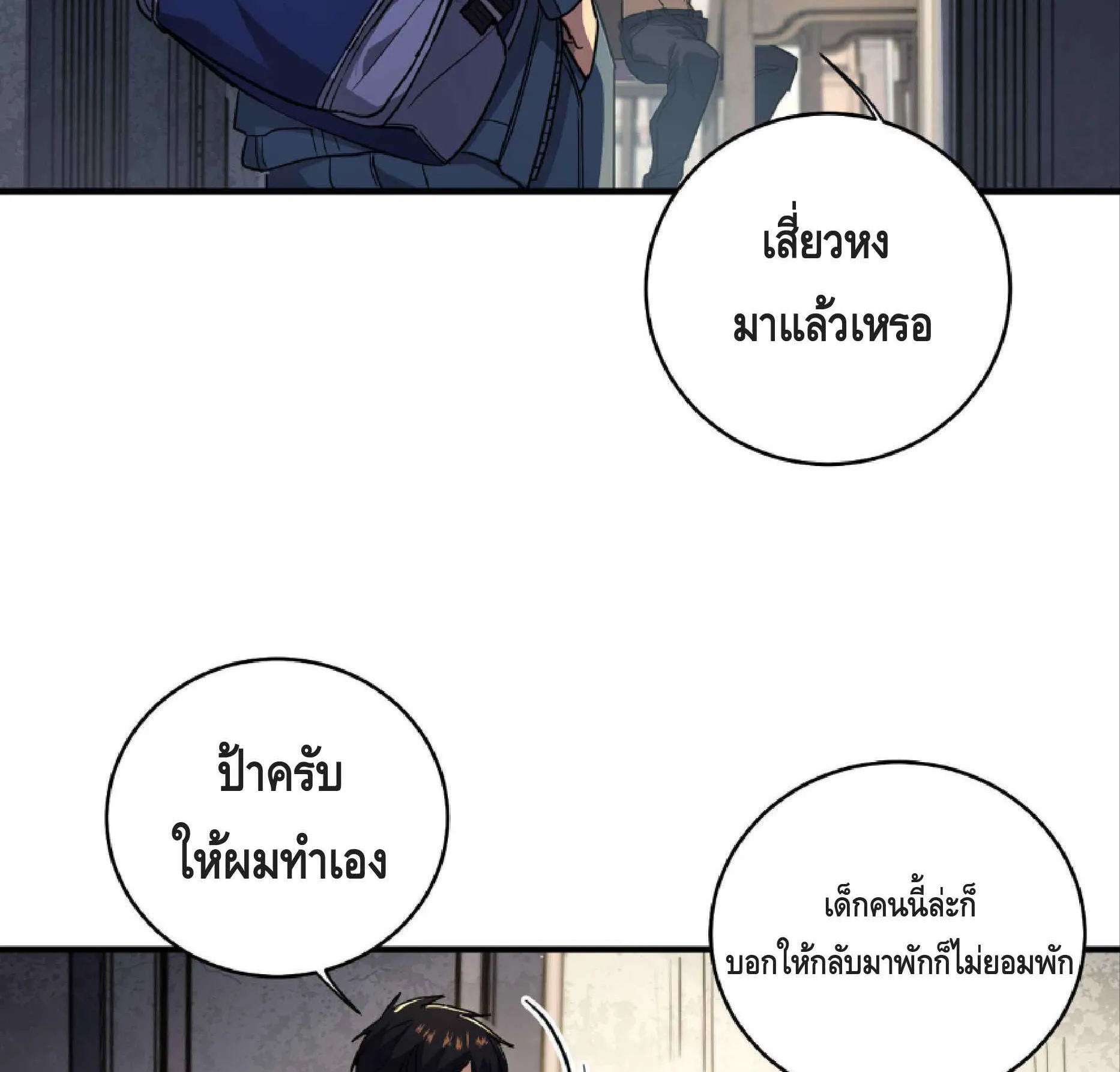 High Martial Arts: Sweeping Through Three Thousand ตอนที่ 4 หน้า 53
