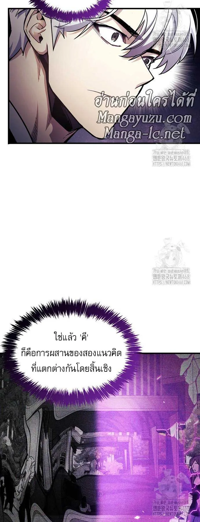 The Player Hides His Past ตอนที่ 55 หน้า 61