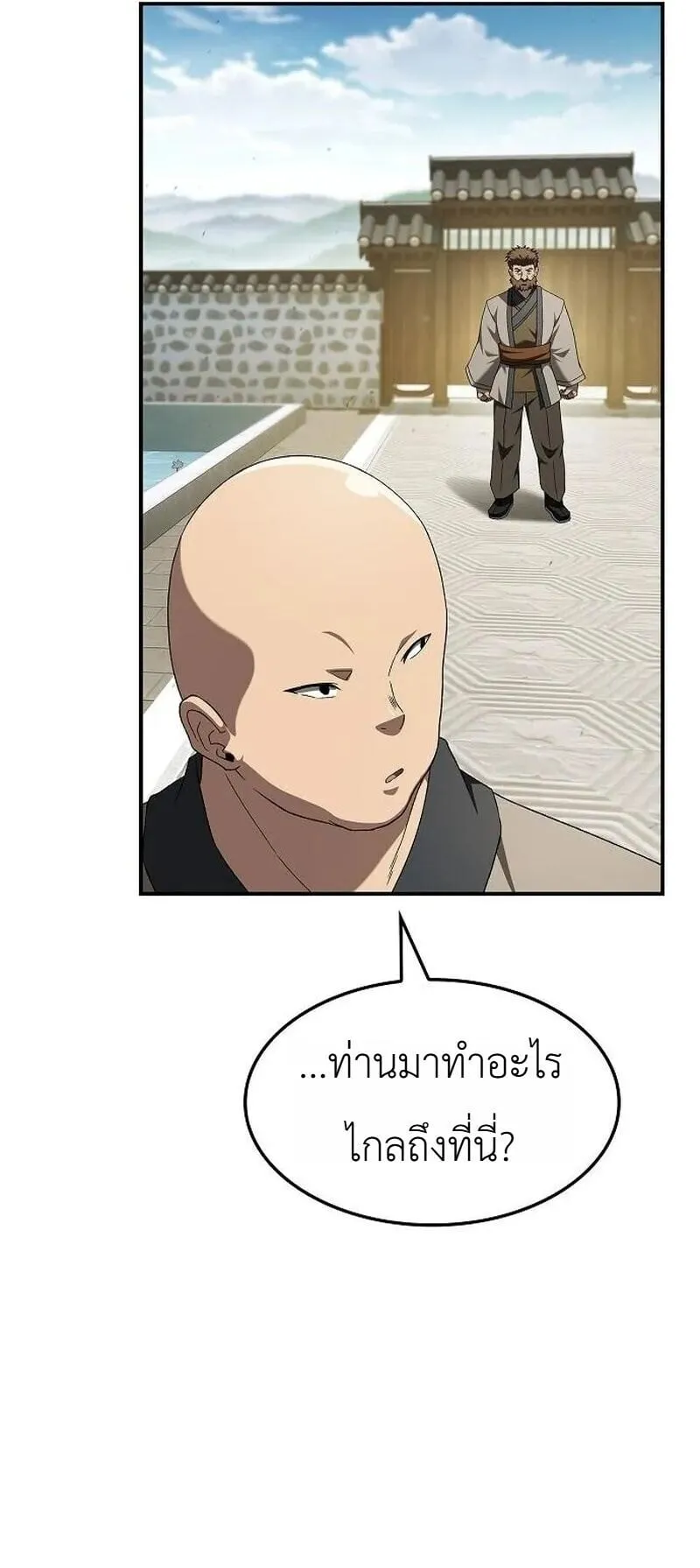 Pay-to-Win Martial God ตอนที่ 17 หน้า 61