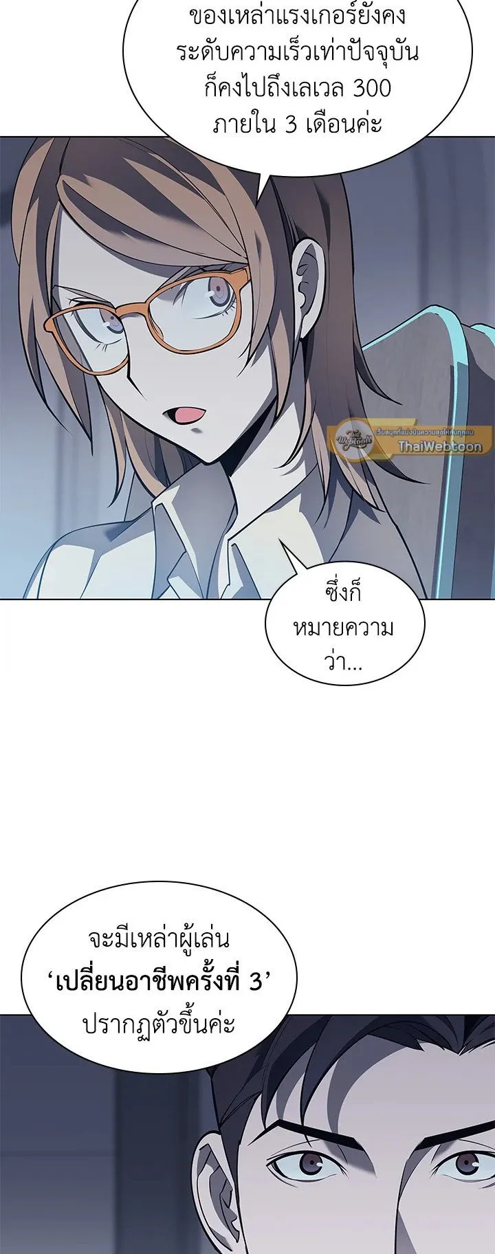 Overgeared ตอนที่ 72 หน้า 17