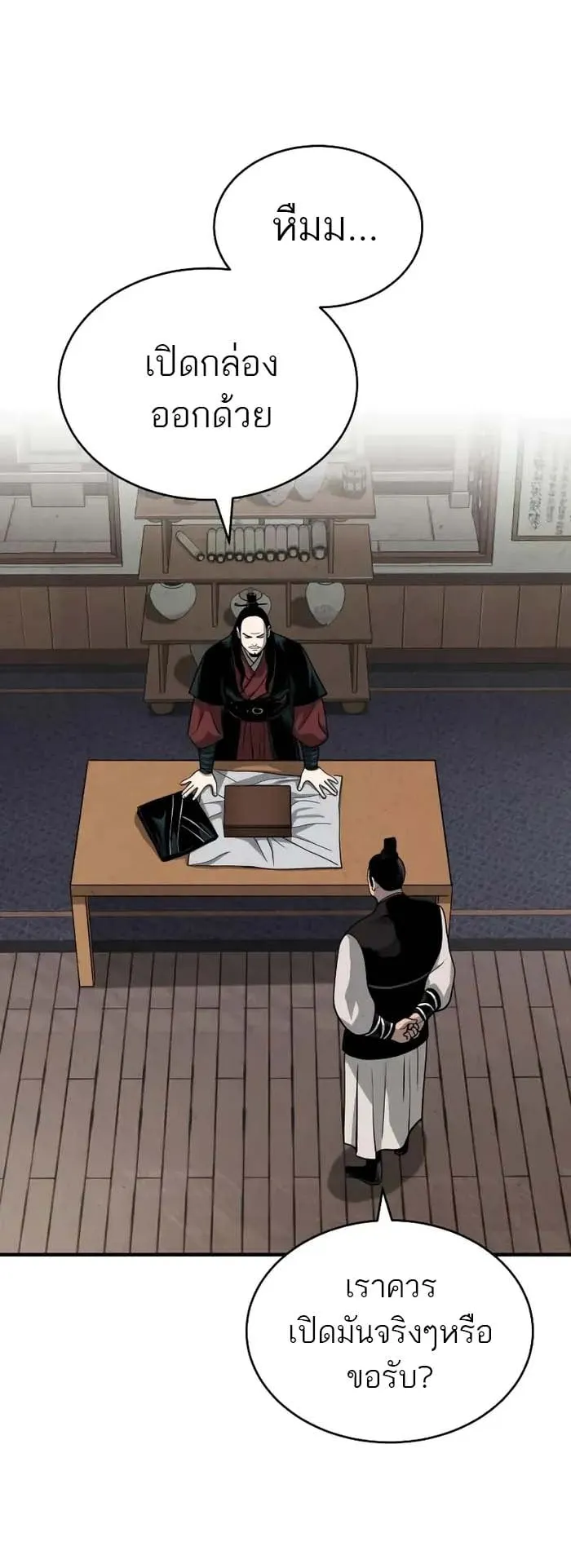 Records of the Demonic Path’s Return ตอนที่ 3 หน้า 24