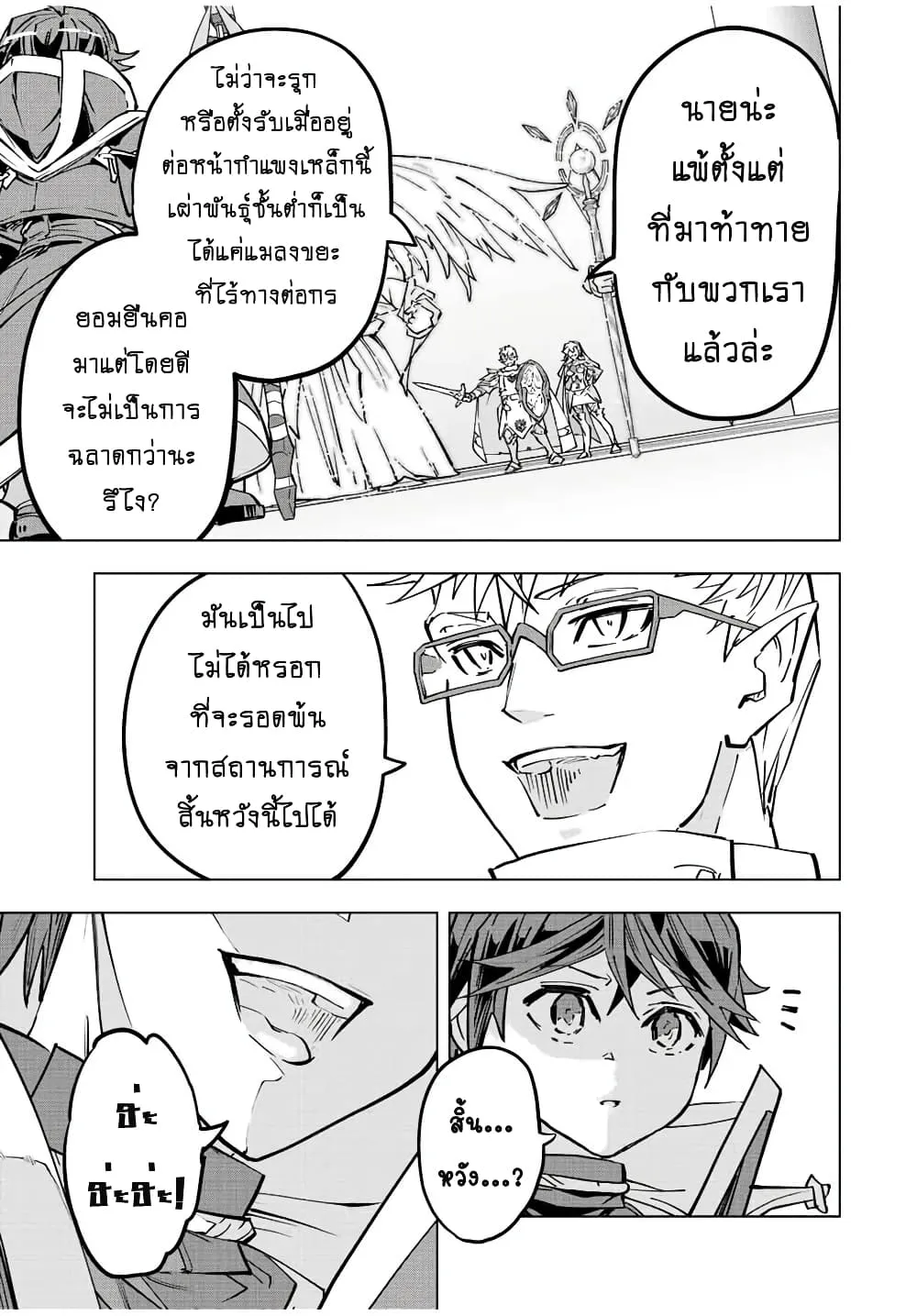 My Gift LVL 9999 Unlimited Gacha ตอนที่ 44 หน้า 19