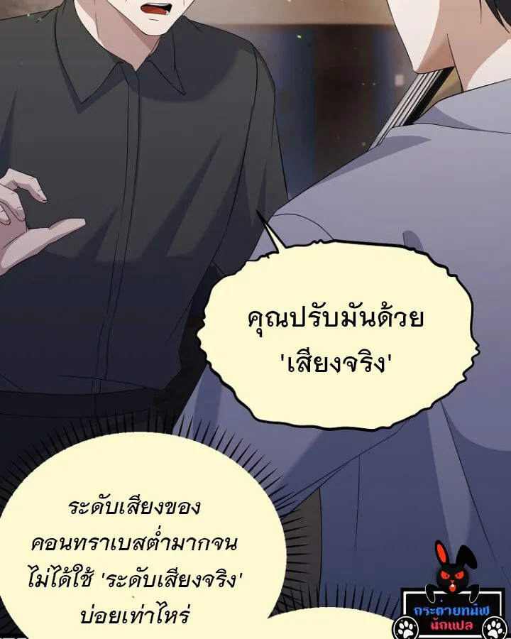 The Crazy Genius Composer Returns ตอนที่ 11 หน้า 25