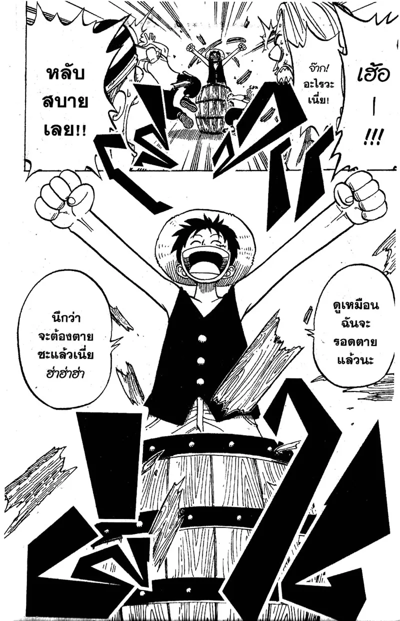 One Piece ตอนที่ 2 หน้า 7
