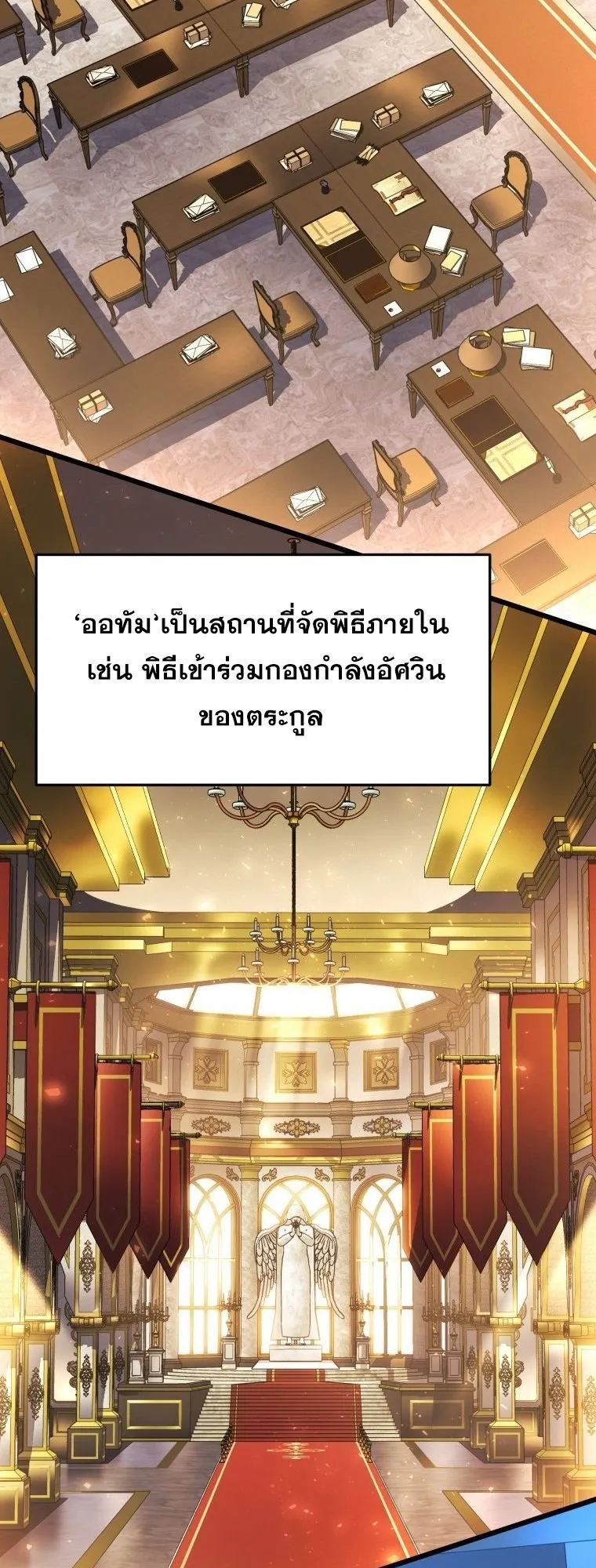 A Dragonslayer’s Peerless Regression ตอนที่ 49 หน้า 28