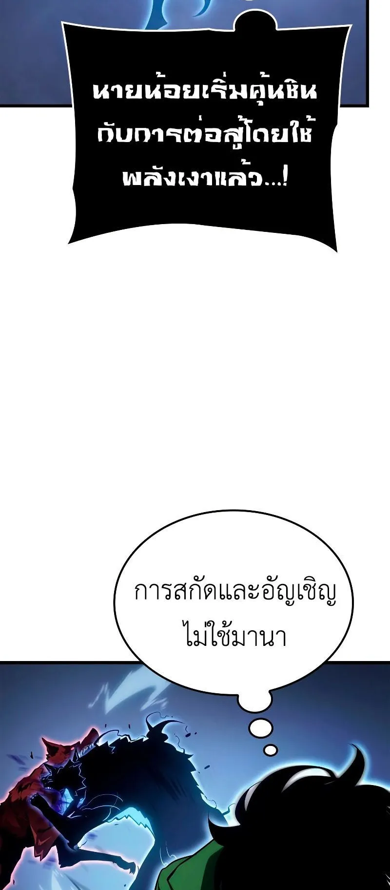 Solo Leveling : Ragnarok ตอนที่ 7 หน้า 64