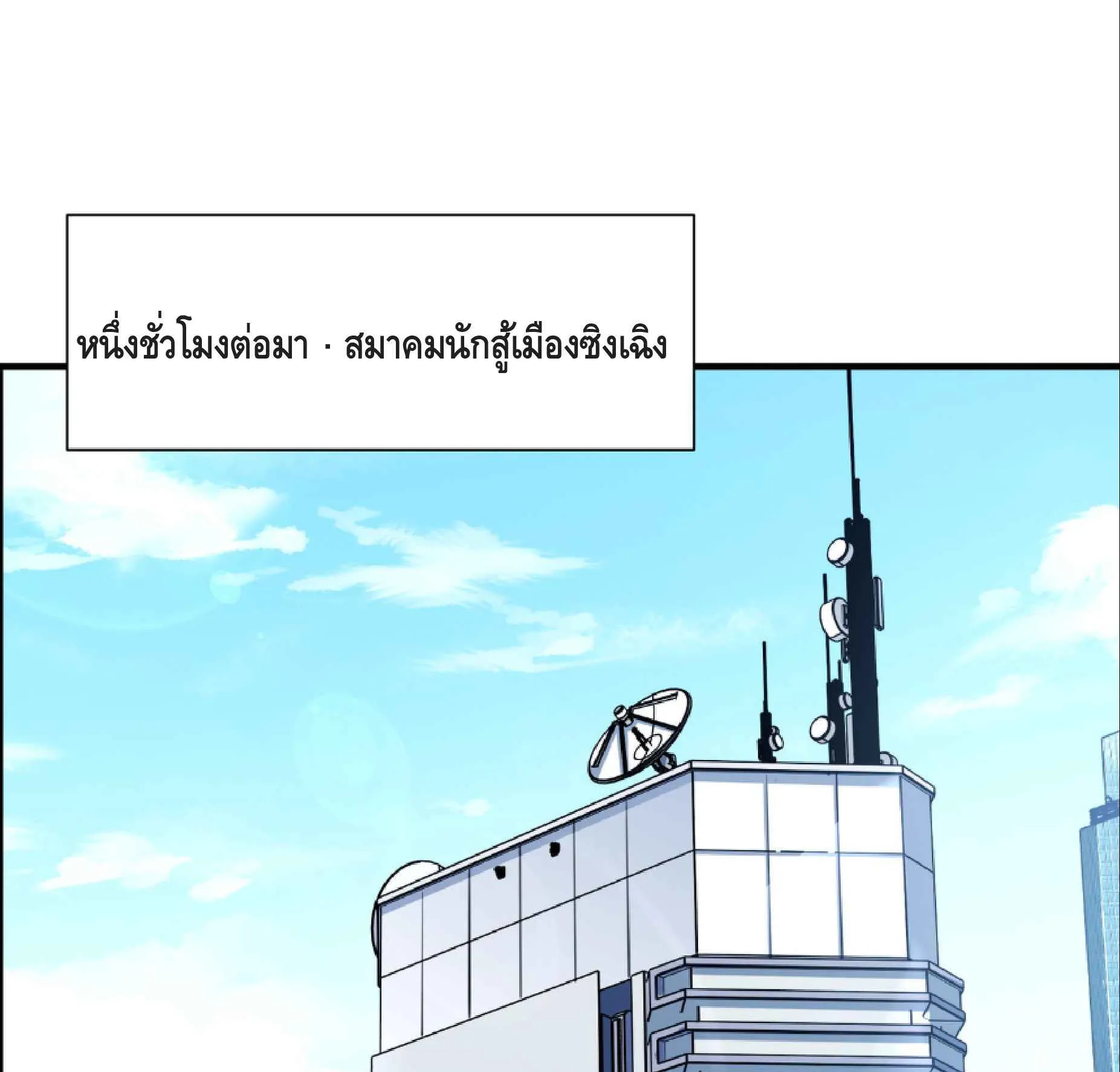 High Martial Arts: Sweeping Through Three Thousand ตอนที่ 8 หน้า 59