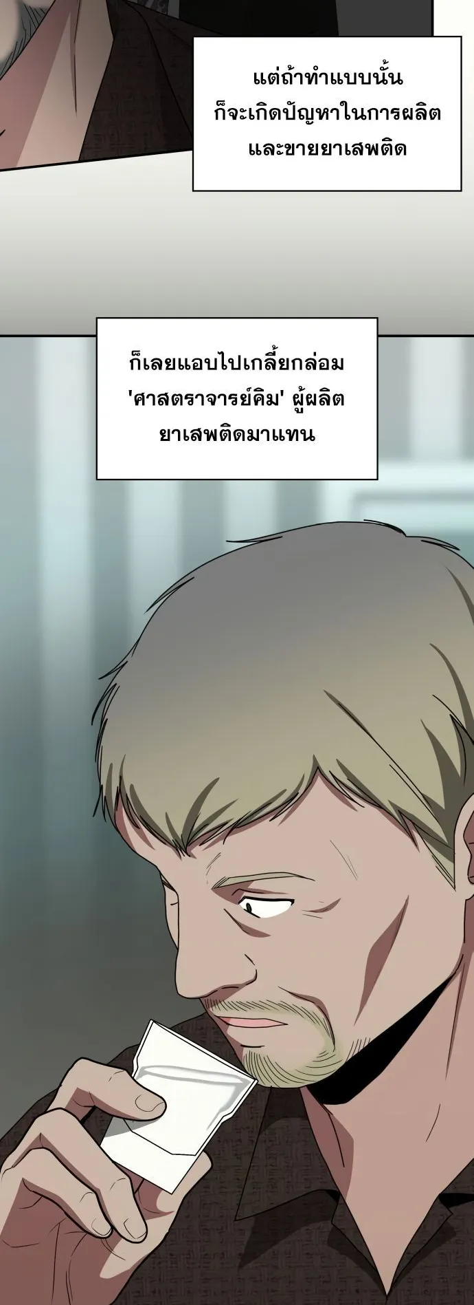 I Was Immediately Mistaken for a Monster Genius Actor ตอนที่ 40 หน้า 18