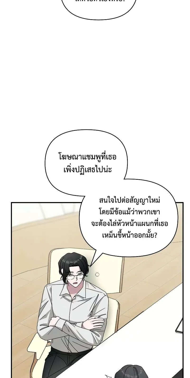 I Was Immediately Mistaken for a Monster Genius Actor ตอนที่ 9 หน้า 48