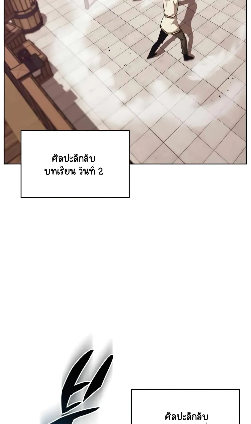 The Lazy Lord Masters the Sword ตอนที่ 26 หน้า 31