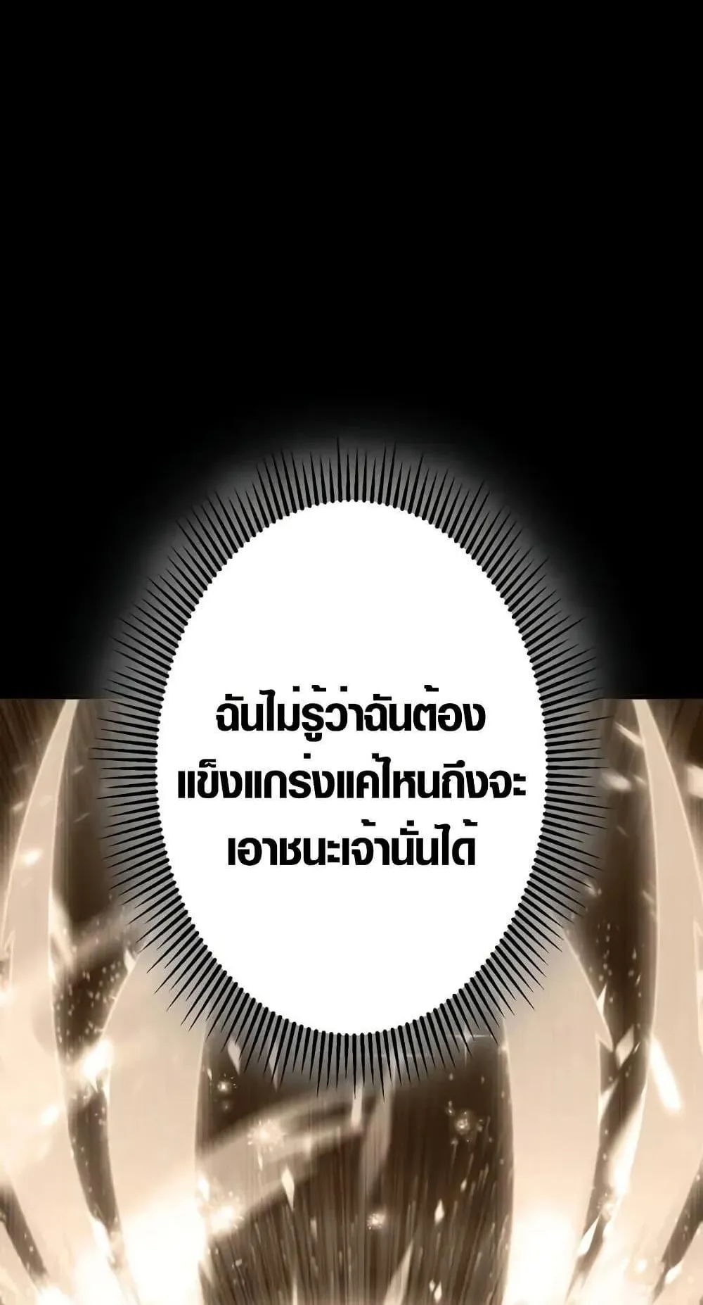 The Dark Swordsman Returns ตอนที่ 3 หน้า 57