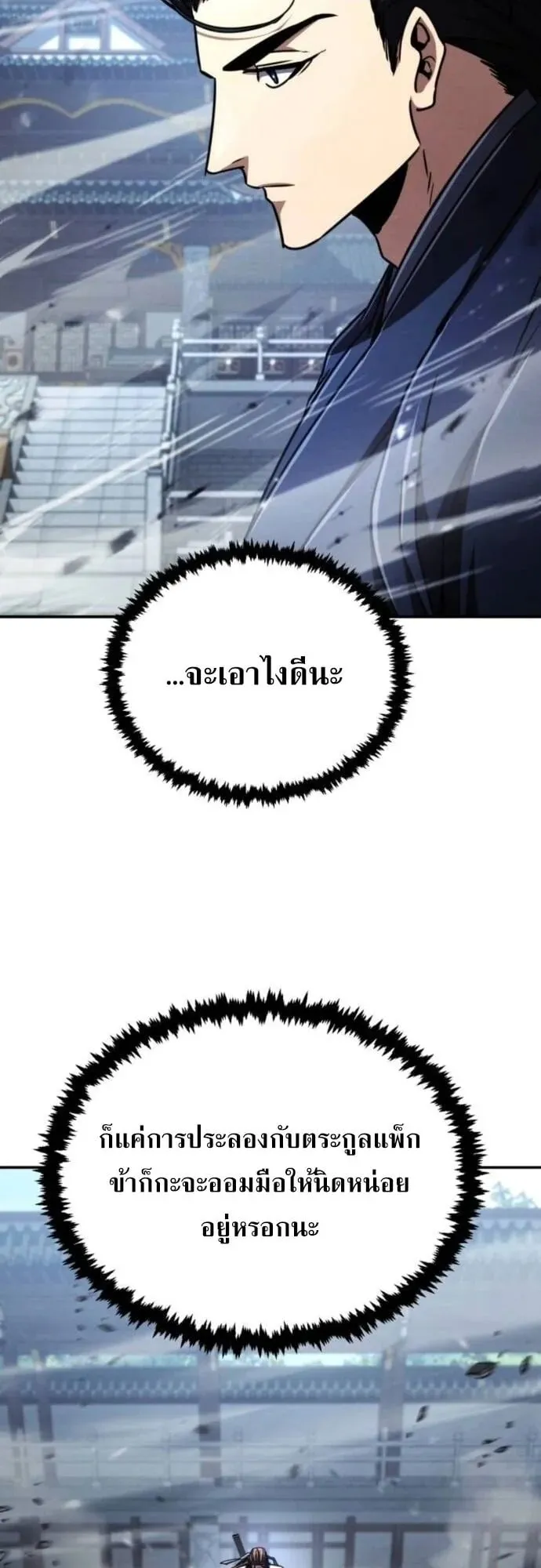 Reincarnation of the Fist King ตอนที่ 29 หน้า 75