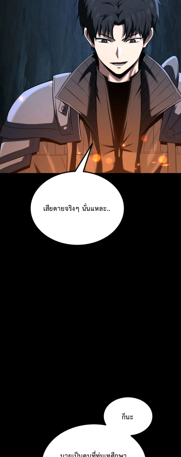 The Return of the Unrivaled Genius Ranker ตอนที่ 1 หน้า 16