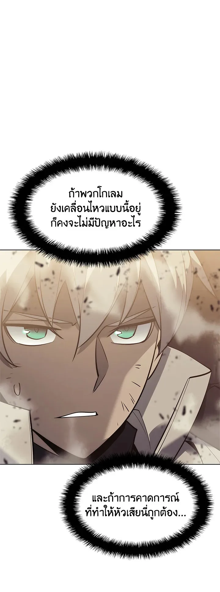 Overgeared ตอนที่ 106 หน้า 22