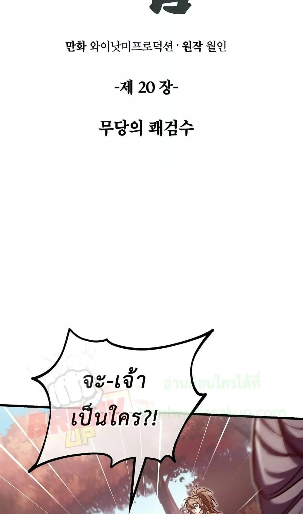 The Twin Swords of the Sima ตอนที่ 20 หน้า 61