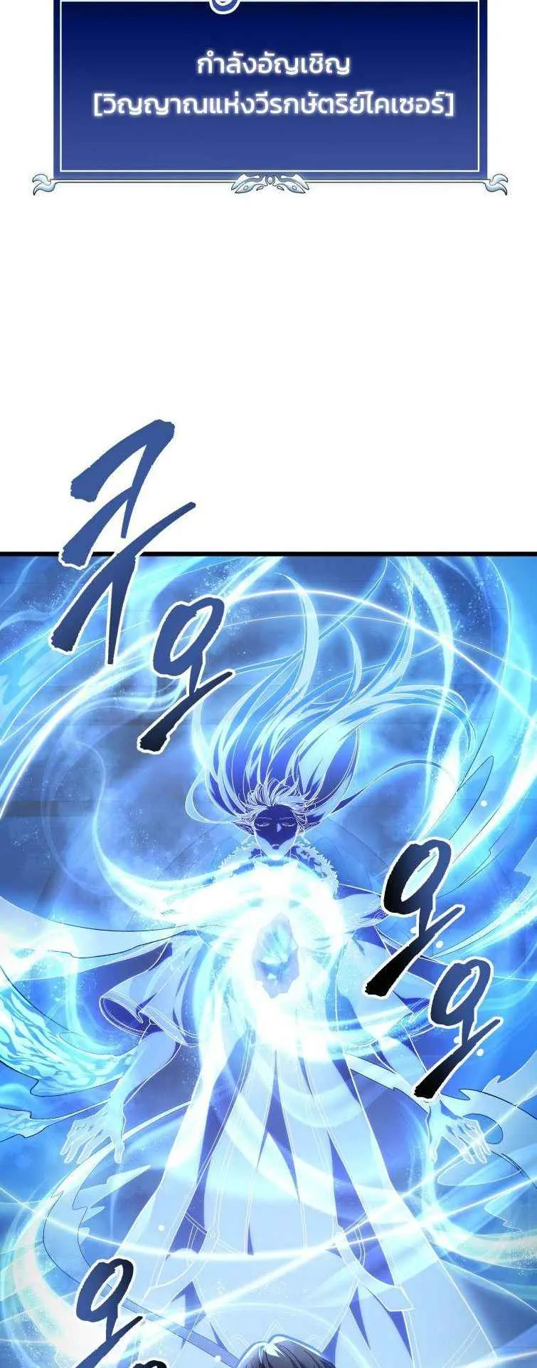 A Dragonslayer’s Peerless Regression ตอนที่ 34 หน้า 28