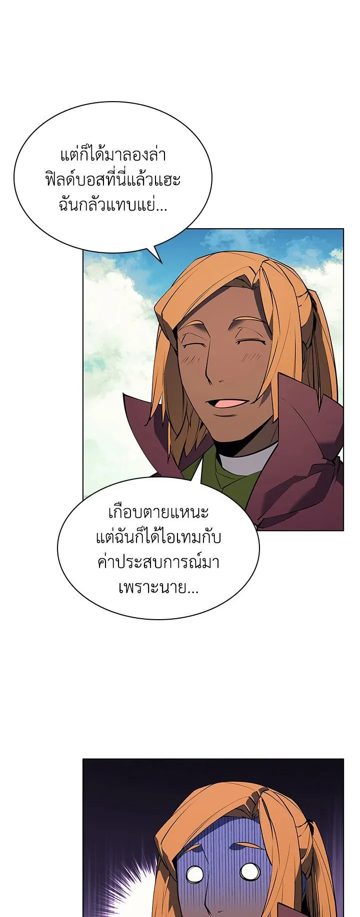 Overgeared ตอนที่ 72 หน้า 62
