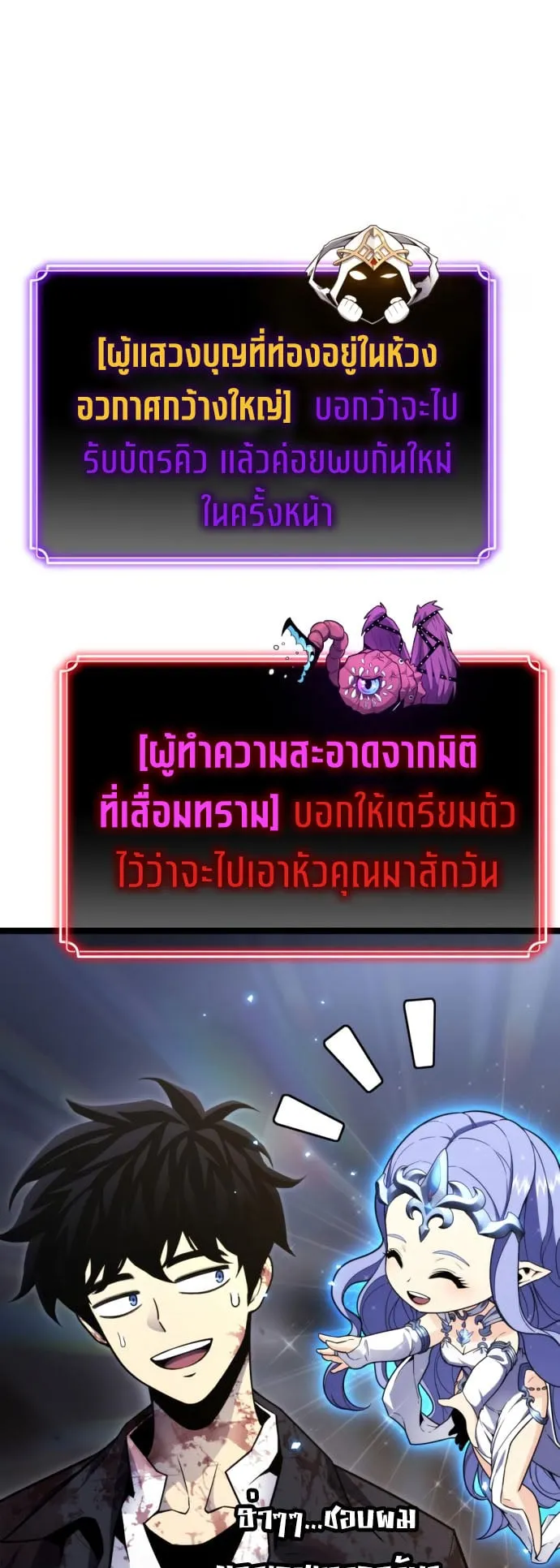 Artifact-Devouring Player ตอนที่ 7 หน้า 69