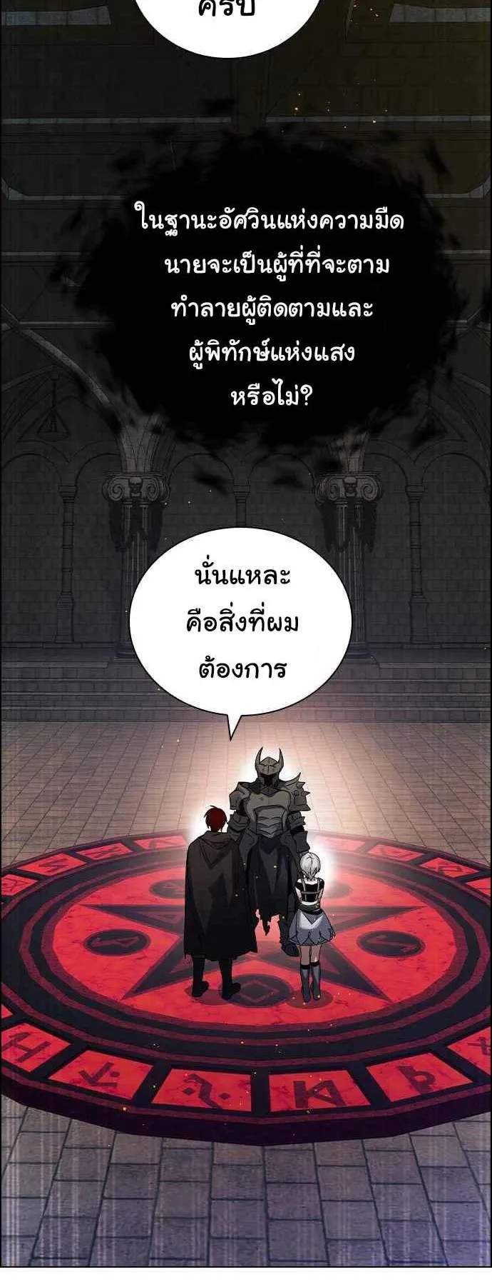 Bad Ending Maker ตอนที่ 3 หน้า 64