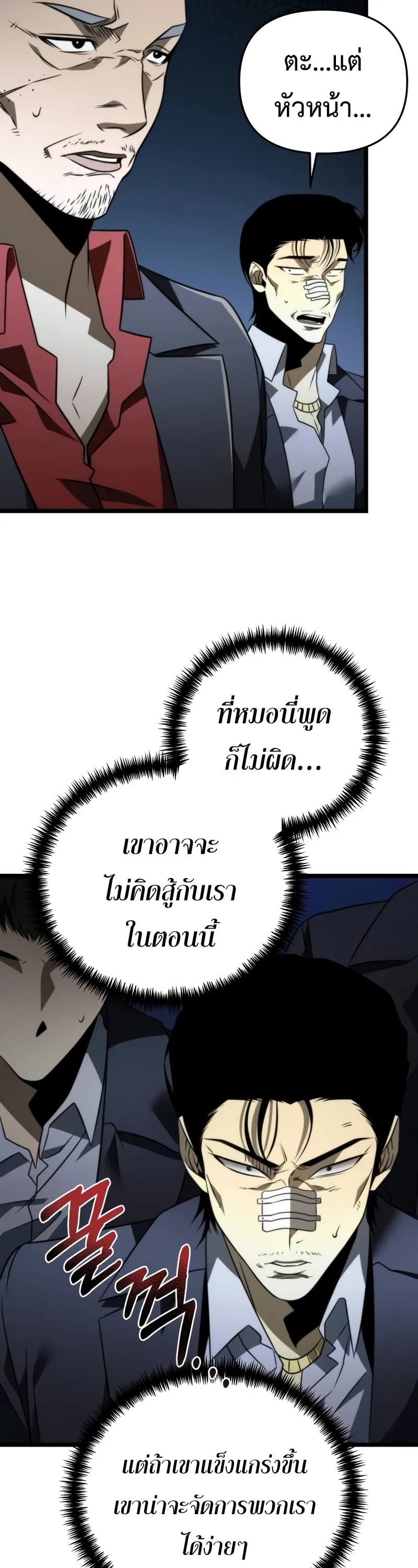Reincarnator ตอนที่ 14 หน้า 31