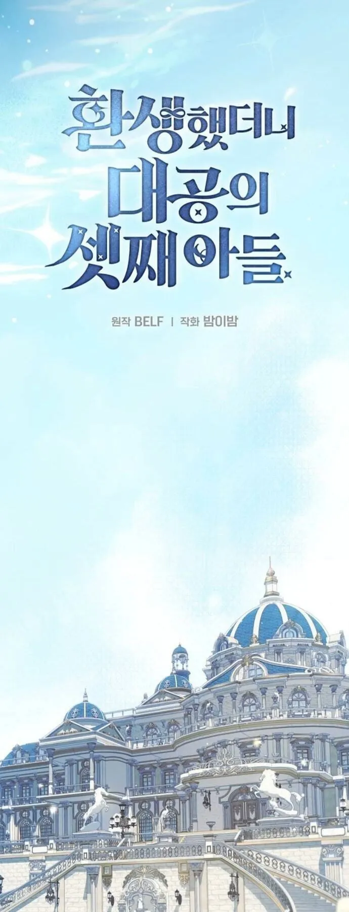 I Was Reincarnated as the Third Son of a Duke ตอนที่ 12 หน้า 36