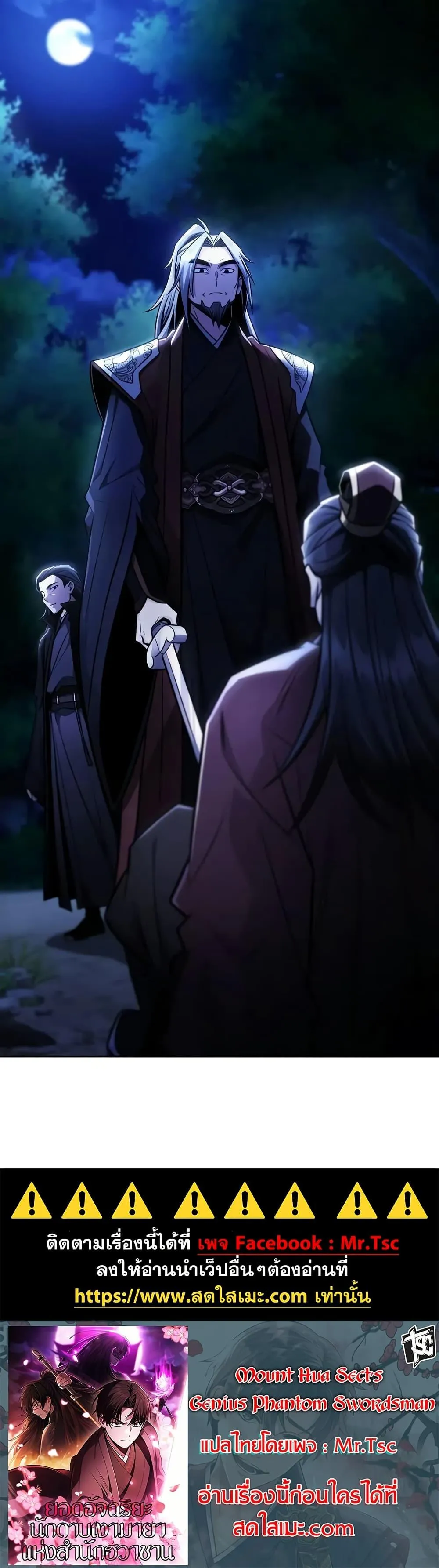 Mount Hua Sect’s Genius Phantom Swordsman ตอนที่ 24 หน้า 50